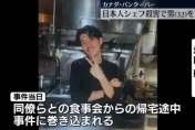日本廚師溫哥華遇襲慘死街頭　兇嫌遭控二級謀殺恐面臨終身監禁