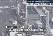 福島第一核電廠出意外！作業員倒地送醫不治　東電：死因應與工作無關