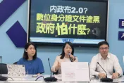 影/14億數位身分證文件 「全塗黑」畫面曝光！　國民黨團轟民進黨：到底在害怕什麼？