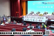 台電連續19年沒發股利、累積虧損3826億元　小股東暴怒要求買回股權
