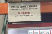 獨家/直擊好市多 ！普拿疼「止痛加強錠」已要求「1卡限購2盒」7月漲價恐現囤藥潮