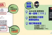 繳水費「直接點入」被盜刷6萬！台水、台電籲：認明官方簡訊111