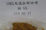 快訊/馬來西亞「咖哩粉」20種原物料檢出磷化氫！邊境擋下1100公斤