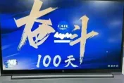早8晚9週休一日！寧德時代號召員工「奮鬥100天」　董座澄清：沒強迫