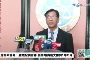 快訊/法院認證假結婚！夏男涉偽造文書遭判1年6月　法官斥「濫用婚姻制度」