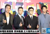影/兩岸電影展開幕！魏晨、王大陸同台比帥　將會影迷他嗨喊1句話
