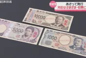 日圓新鈔7/3上路！「舊鈔還能用」　民眾遊日「吃拉麵」店家竟不收新鈔