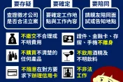 網路求職慎防暗藏詐騙陷阱　女大生想賺外快反成人頭