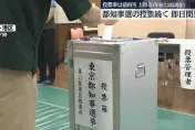 決戰七夕！東京都知事選舉投票開跑　史上最多候選人鹿死誰手今晚揭曉