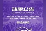 偷臭誰？攻城獅發布TPBL聯合聲明　張運智：太好了…一個公平的聯盟要來了