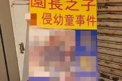 兒少性暴力報導原則草案出爐！可揭露加害人任職單位　8/1開會討論