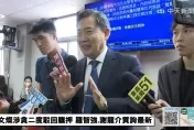 政治操作？鄭文燦更裁前爆出監聽譯文　鄭銘謙：分案偵辦是否外流