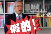影/注意！AI深偽技術假扮名人　刑事局公布3手法防投資詐騙