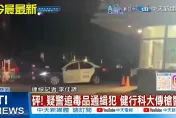 3毒蟲逃竄駛入健行科大！校園飆速給警追　開15槍逮人…搜出喪屍煙彈