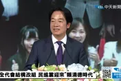 影/賴清德全台語演說！民進黨全代會高潮連連　激情致詞全文曝光
