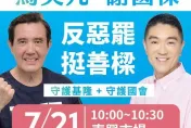 馬英九挺謝國樑文宣遭罷樑團體惡搞！羅智強嗆：證明罷免就是鬧劇