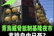 基隆夜市反罷免惹青鳥嗆抵制　王鴻薇：吃政治人血饅頭！花蓮地震災民同遭遇
