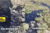 影/旅遊時疑發現「石油」他激喊：發財了　官方調查曝是「一東西」