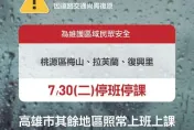 快訊/颱風假第7天！因道路仍中斷　高雄市府宣布桃源區3里明停班停課
