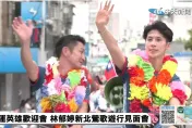 影/「感謝那位J朋友...」林郁婷故鄉鶯歌風光遊行　沿途鞭炮人潮不斷