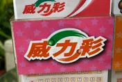 威力彩狂飆14億！3生肖「財星入命」　有望中大獎
