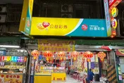 白沙屯媽祖保佑！上班族隨手一刮成百萬富翁