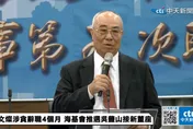 海基會重大人事變動　董事長吳豊山自請離職！