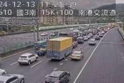 南港福德隧道4車追撞！車流回堵逾4公里　傷亡仍不明