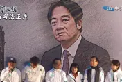 賴總統稱「無法干預司法」　民眾黨：這4人幫你恢復記憶
