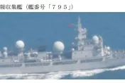 解放軍情報艦對日情蒐　徘徊九州、沖繩附近海域