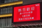 遠東巨城電視牆「熱烈歡迎」雄中畢旅團　驚動校長現身留言