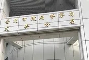 北市警為3萬5勾結放款業者　幫查個資遭新北檢起訴