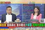 全球大爆卦/解放軍圍台「四步驟」曝光　美專家：短期內恐採「隔離施壓」戰術