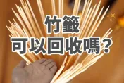 竹籤、免洗筷要回收嗎？還是直接丟棄？　丟錯恐罰6000元
