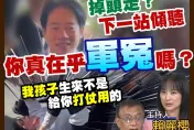 影/民間特偵組：生小孩不是給你打仗用　軍冤蔡媽媽向賴總統陳情遭壓制