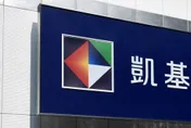 今年壽險第二家！凱壽發現金股利總額25億元　金管會核准了