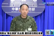 解放軍軍演Day2　國防部今15時公布漢光41演習規劃