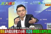 影/美國對台高關稅　洪孟楷痛批：民進黨沒招、不要再睡了