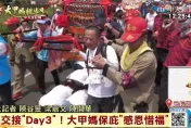 影/大甲媽遶境抵新港　地方大咖：媽祖保佑挺過關稅衝擊