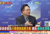 全球大爆卦/美資撤退、32%高關稅　蔡正元：台股恐回8千點