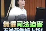 爆料潘孟安判賠50萬！王鴻薇不忍了轟：法院民進黨開的