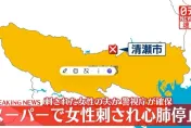 悚！東京超市內爆持刀攻擊　日女遭砍重傷疑枕邊人行兇