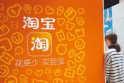 台灣淘寶慘了？大限將至恐遭撤資　經濟部曝「最後期限」