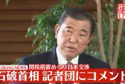 日美關稅談判後發聲！石破茂「適當時機」將赴美與川普直接談