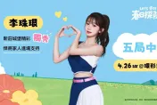 李珠珢SOLO首秀！新莊大舞台26日登場　隔天合體李雅英、南珉貞