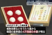 影/銷往陸！北韓製「安宮牛黃丸」含劇毒　汞超標逾4萬倍