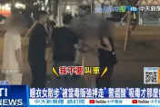 遭誤認通緝犯同夥！高中女師被攻擊身材　7警被開鍘