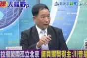 影/對美談關稅各國剉著等？張延廷：美國也怕「骨牌效應」