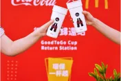 2025最潮喝法！可口可樂攜手麥當勞推循環杯　外帶更便利