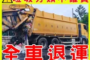 全車13噸垃圾被退運！手搖紙杯、杯蓋害的　清潔隊重分類